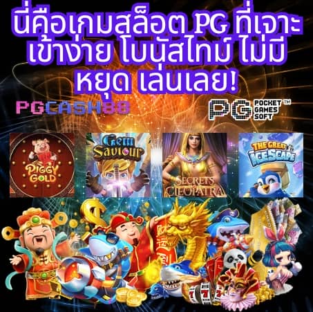 pg slot88asia